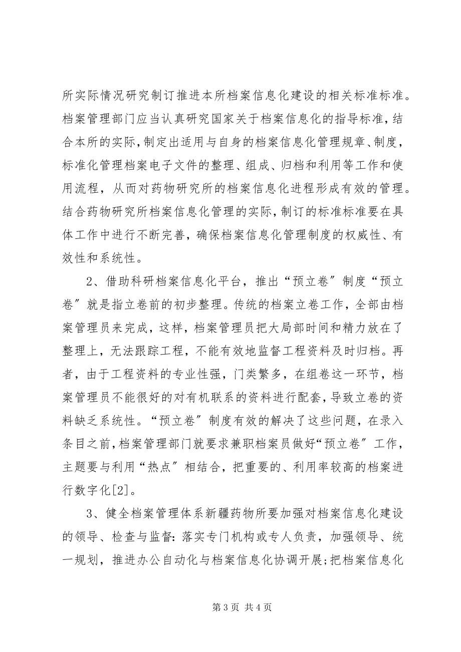 2023年对科研院所档案信息化建设的几点认识.docx_第3页