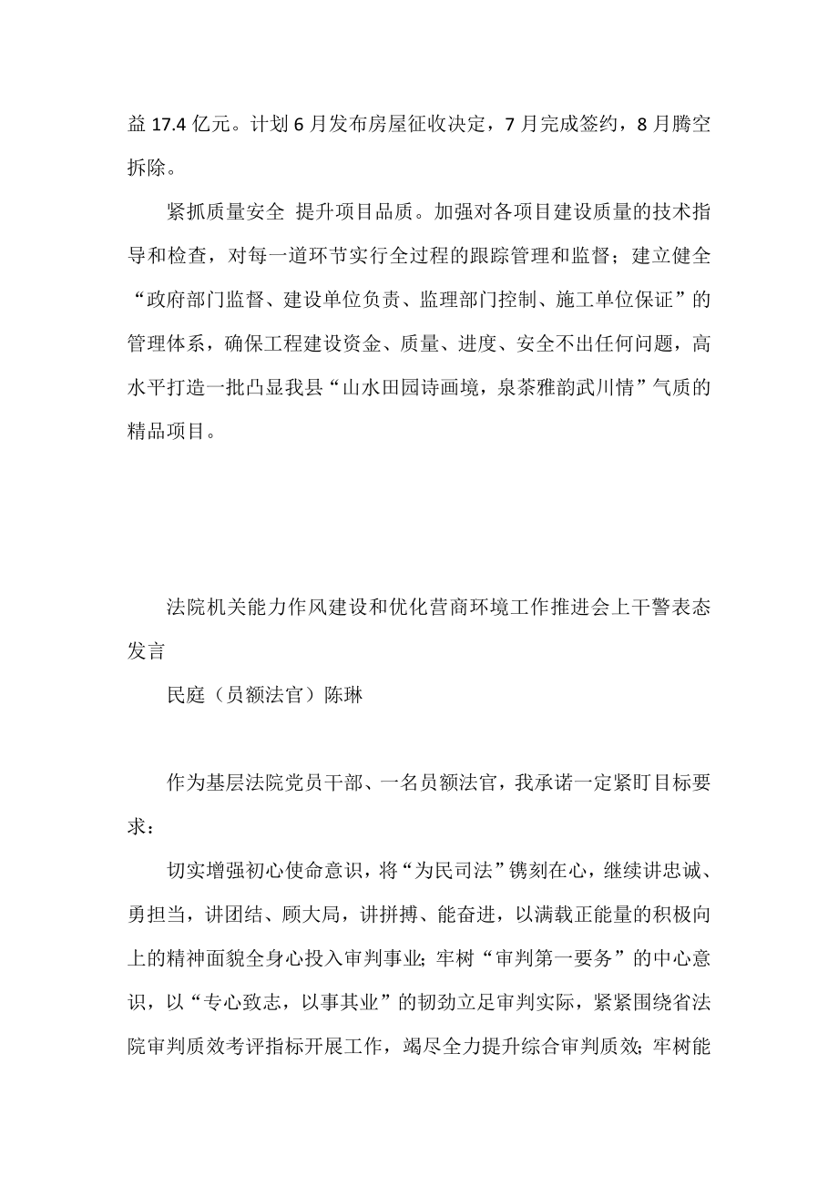 各类工作攻坚表态发言汇编（11篇）.docx_第3页