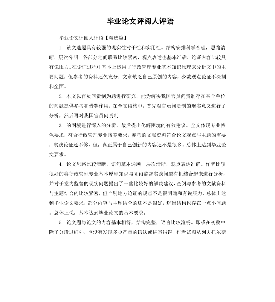 毕业论文评阅人评语.docx_第1页