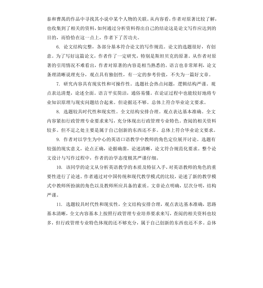 毕业论文评阅人评语.docx_第2页