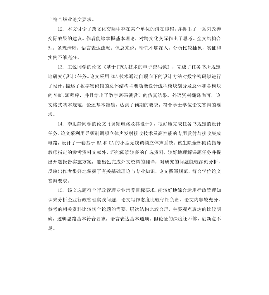 毕业论文评阅人评语.docx_第3页