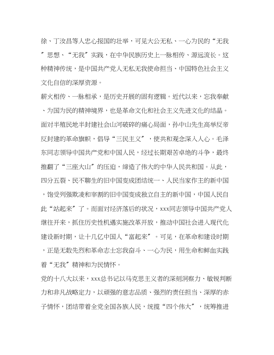 2023年整理学习我将无我不负人民心得体会八篇.docx_第2页