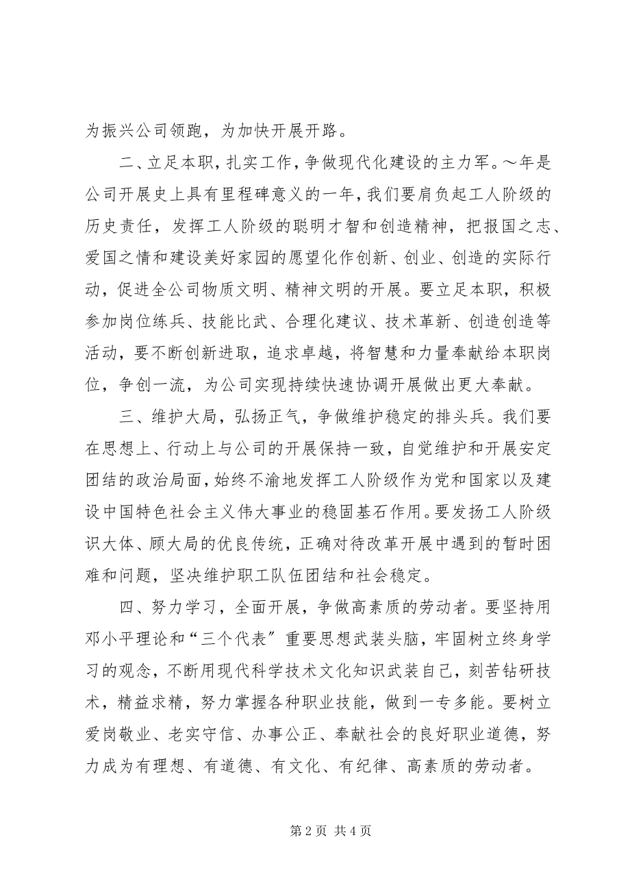 2023年公司五一倡议书.docx_第2页