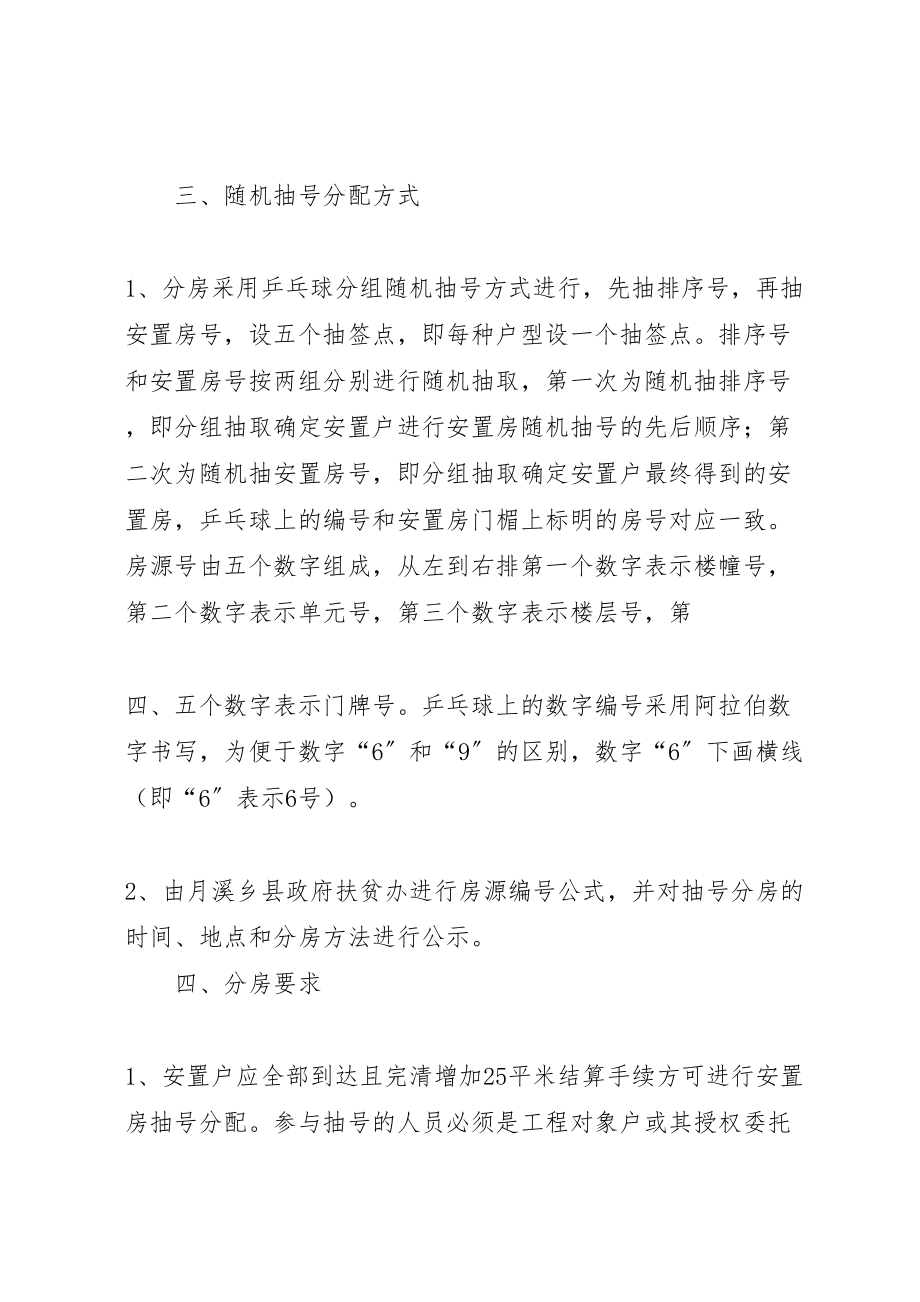 2023年县区月溪乡洪程村易地扶贫搬迁工程安置房分配方案.doc_第2页