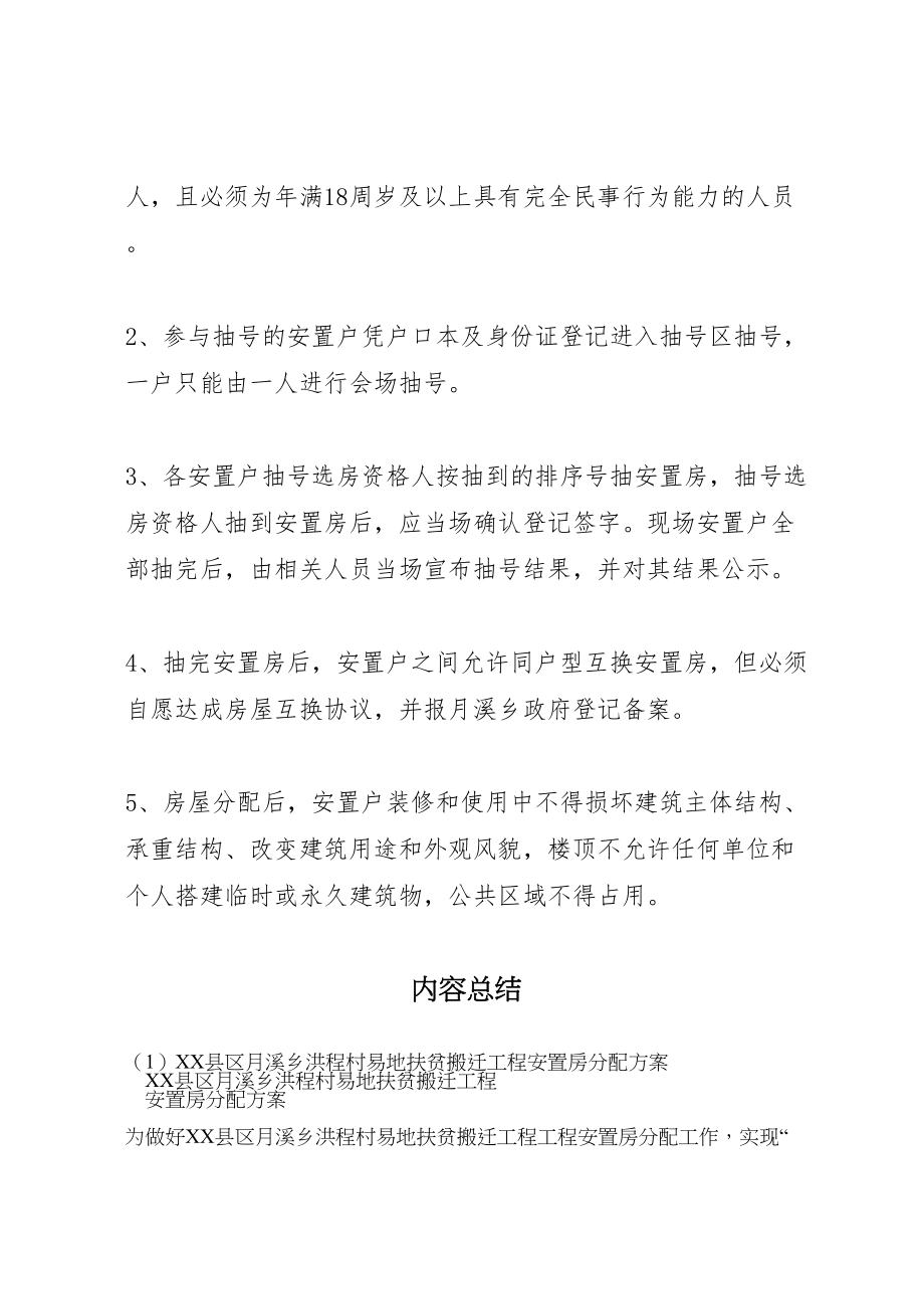 2023年县区月溪乡洪程村易地扶贫搬迁工程安置房分配方案.doc_第3页