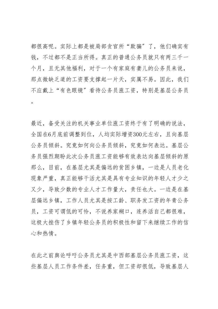 2023年公务员事业单位退休工资改革方案.doc_第2页