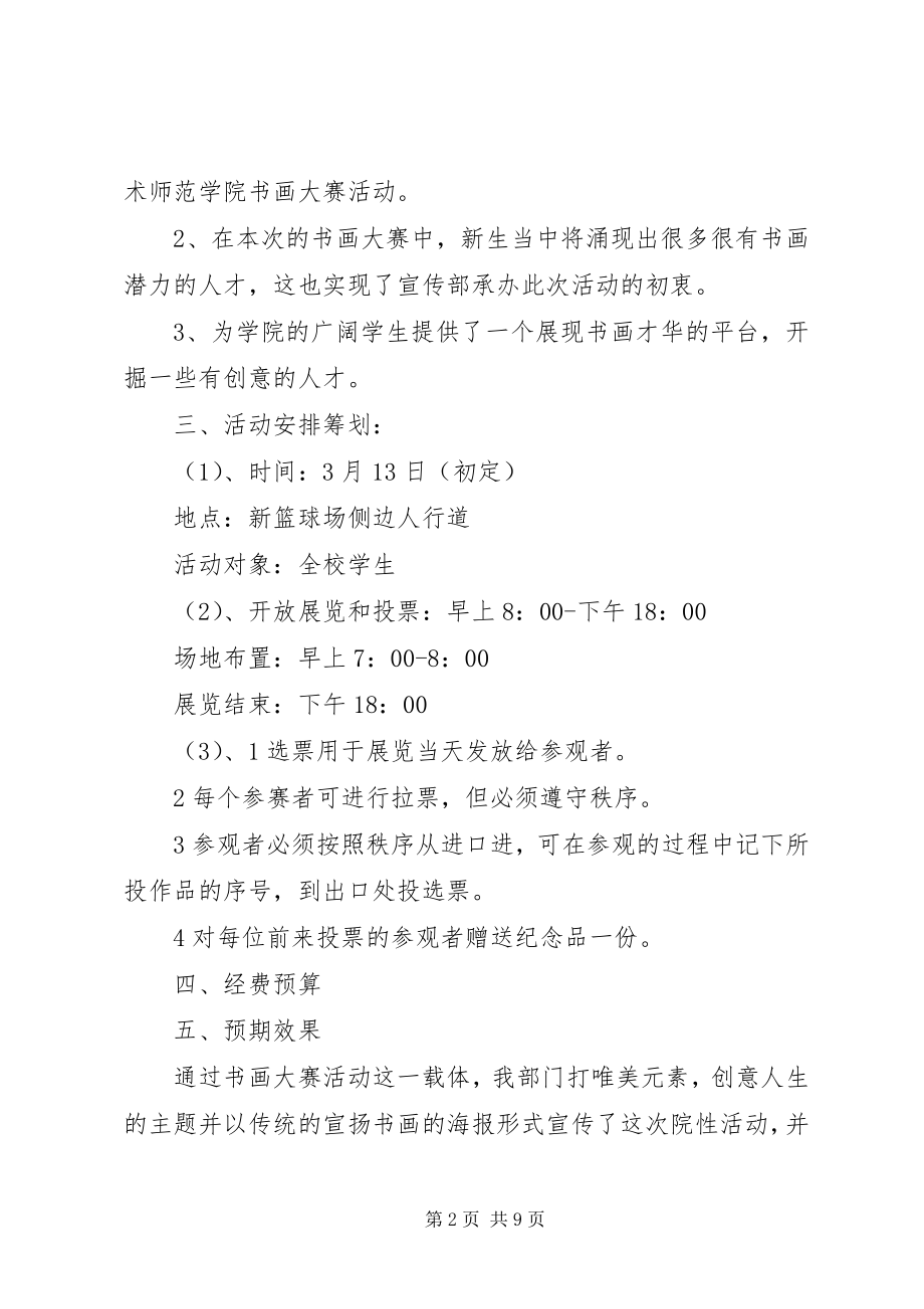 2023年校园活动方案3篇.docx_第2页