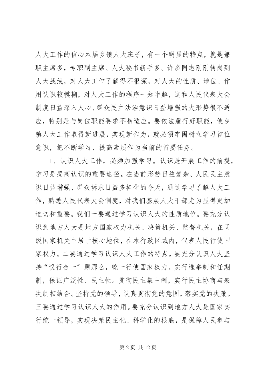 2023年全县乡镇人大工作座谈会致辞稿.docx_第2页