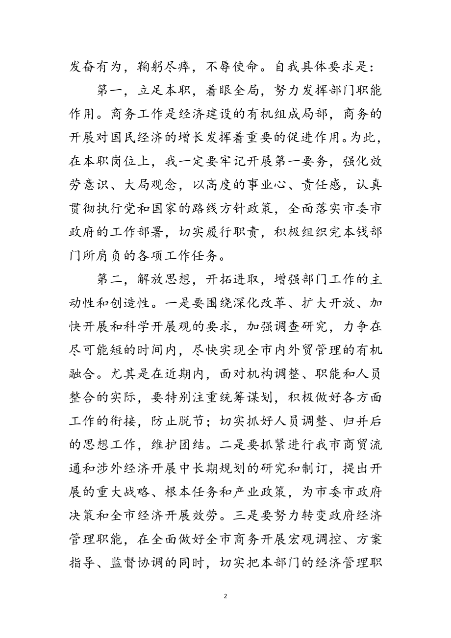 2023年商务局长就职演讲稿范文.doc_第2页