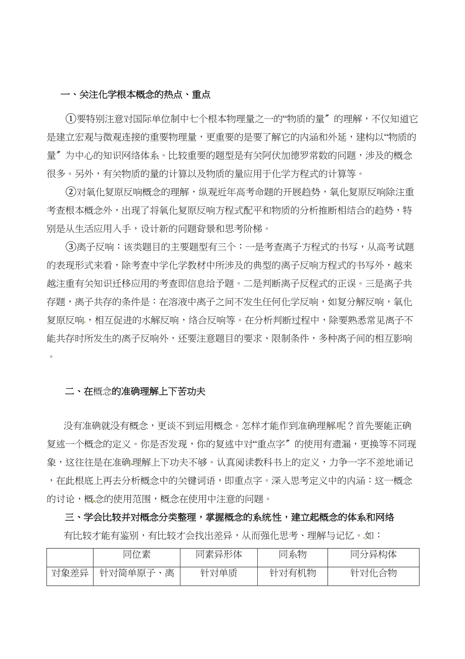 2023年高三化学一轮复习名师精品化学基本概念doc高中化学.docx_第2页