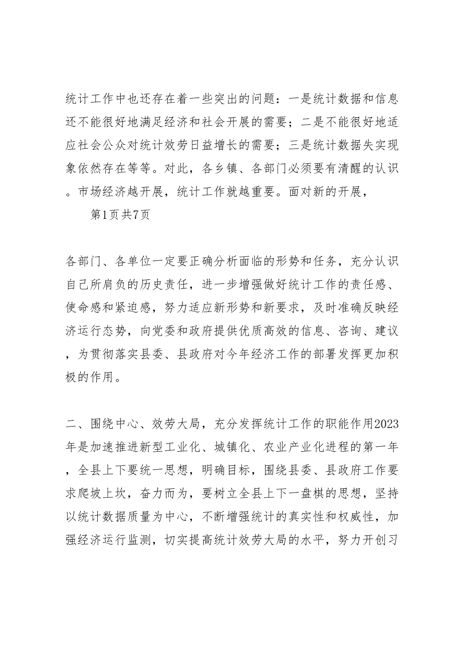 2023年在全县统计工作会议上的讲话.doc_第2页