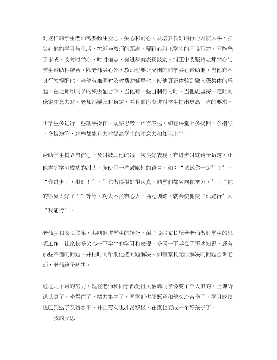 2023年小学生学习习惯观察记录教育心得体会.docx_第2页