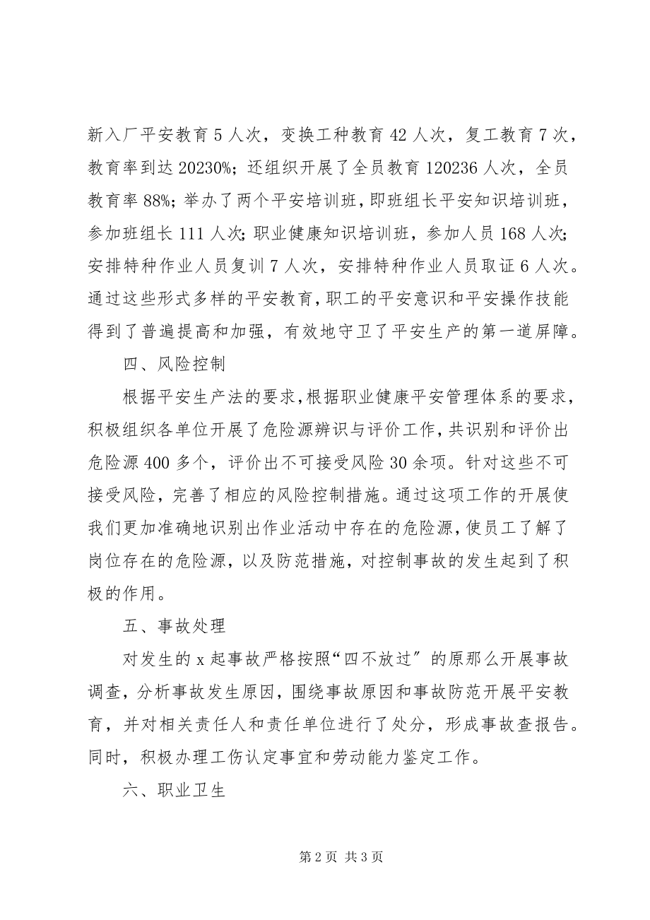 2023年公司安全生产工作总结新编.docx_第2页