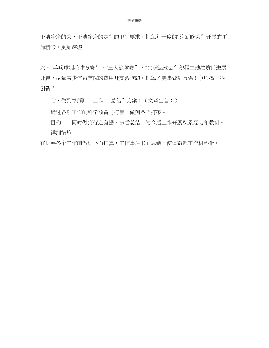 2023年学生会体育部新学期工作计划2.docx_第2页