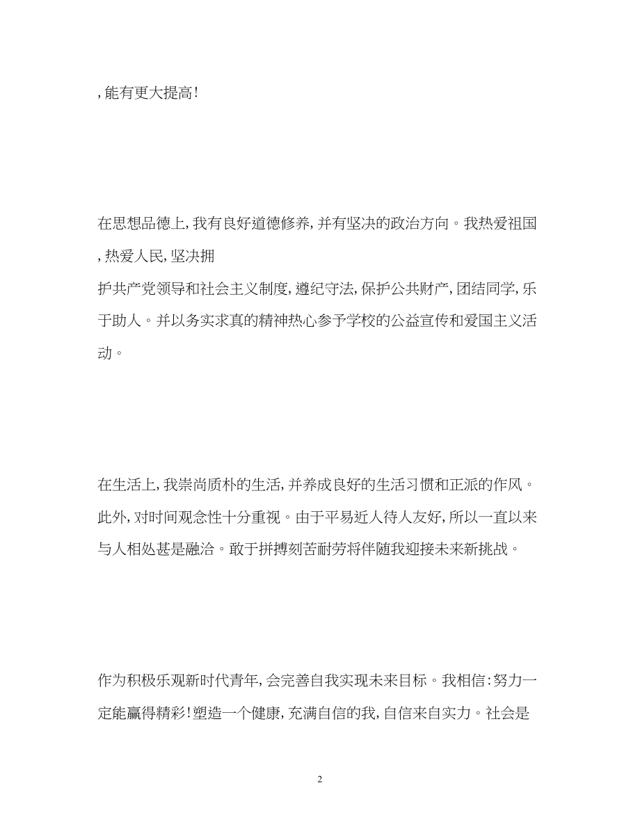 2023年教育管理应届毕业生自我鉴定.docx_第2页