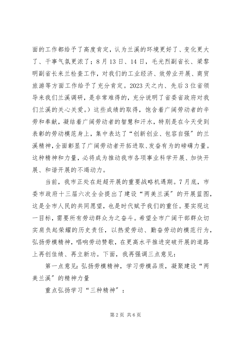 2023年市劳动模范和模范集体表彰大会致辞.docx_第2页