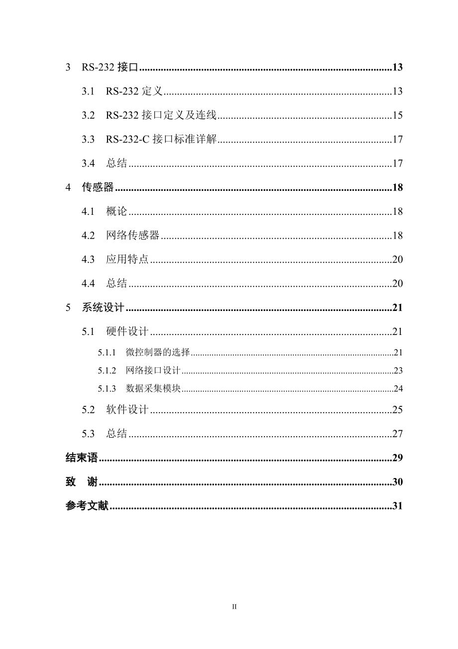 基于ARM的网络传感器硬件设计电气工程专业.doc_第2页