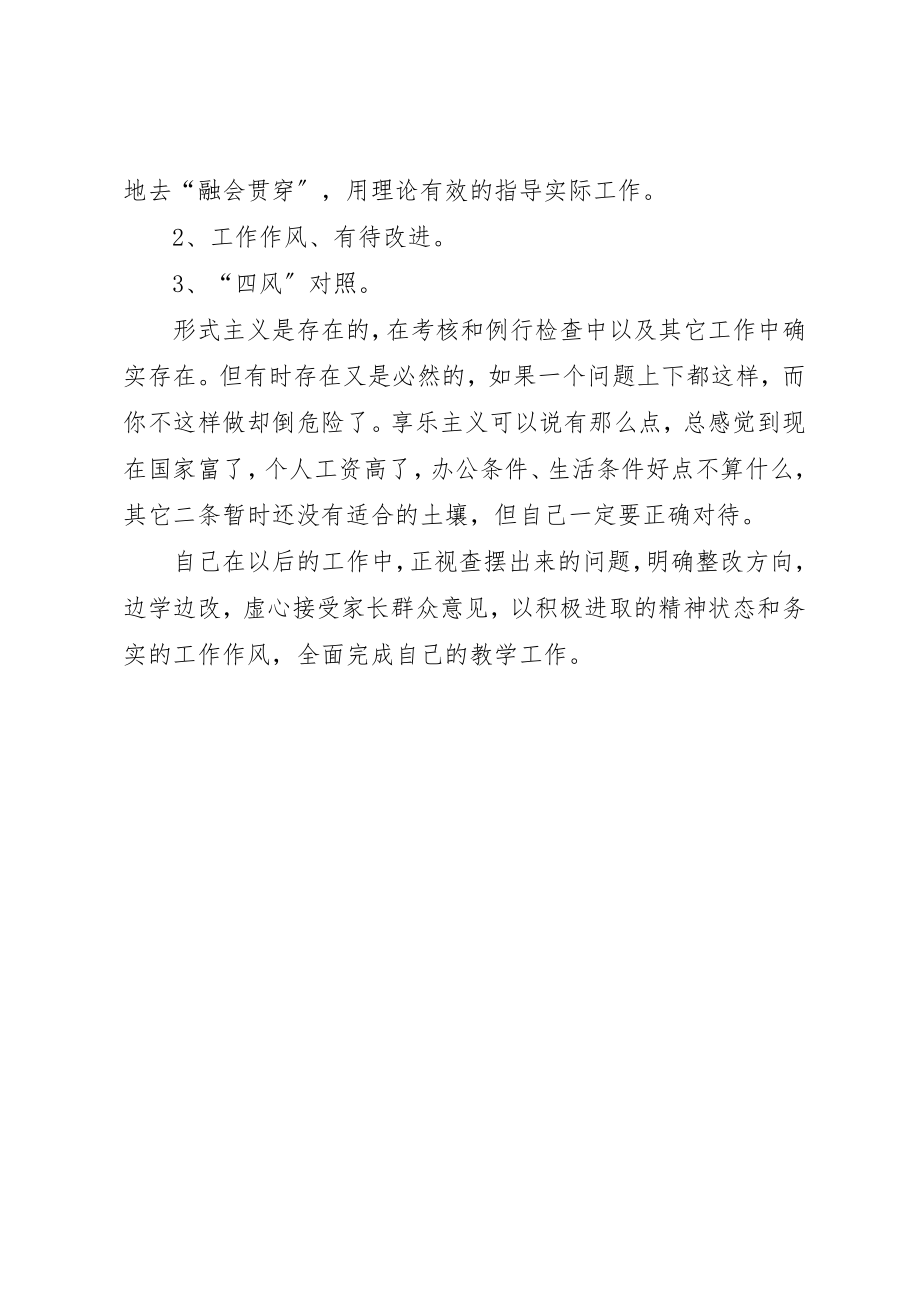 2023年党的群众路线活动总结.docx_第3页