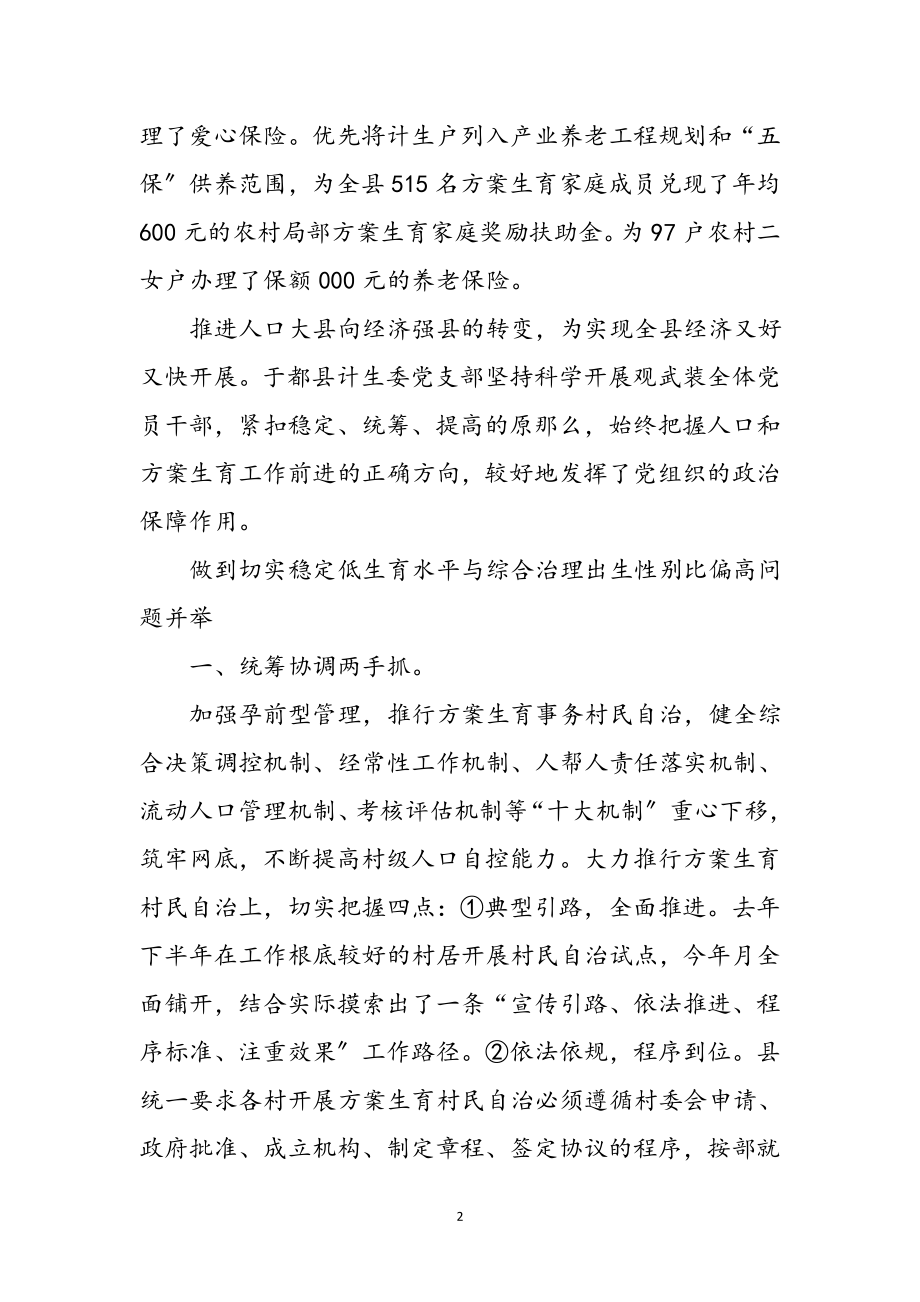 2023年发挥党组织保障感言参考范文.doc_第2页