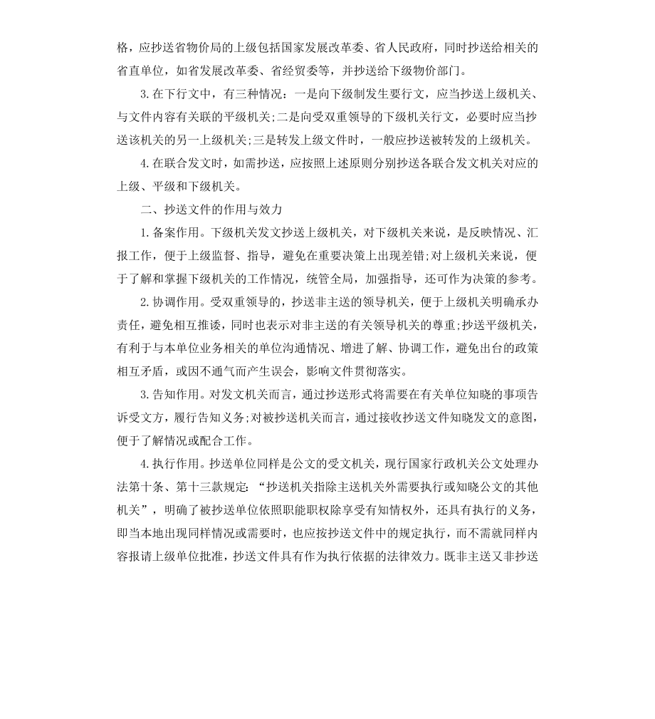 公文抄送格式6篇.docx_第2页