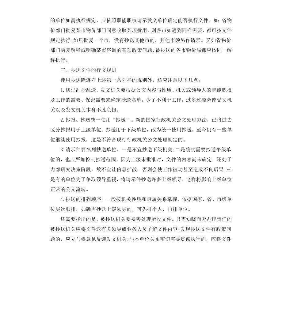 公文抄送格式6篇.docx_第3页