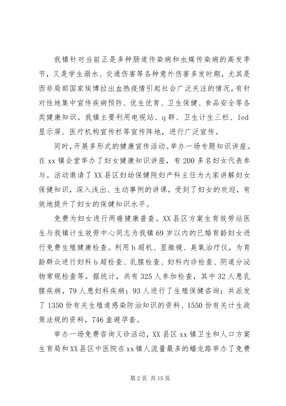 2023年健康知识进万家专题活动总结.docx_第2页