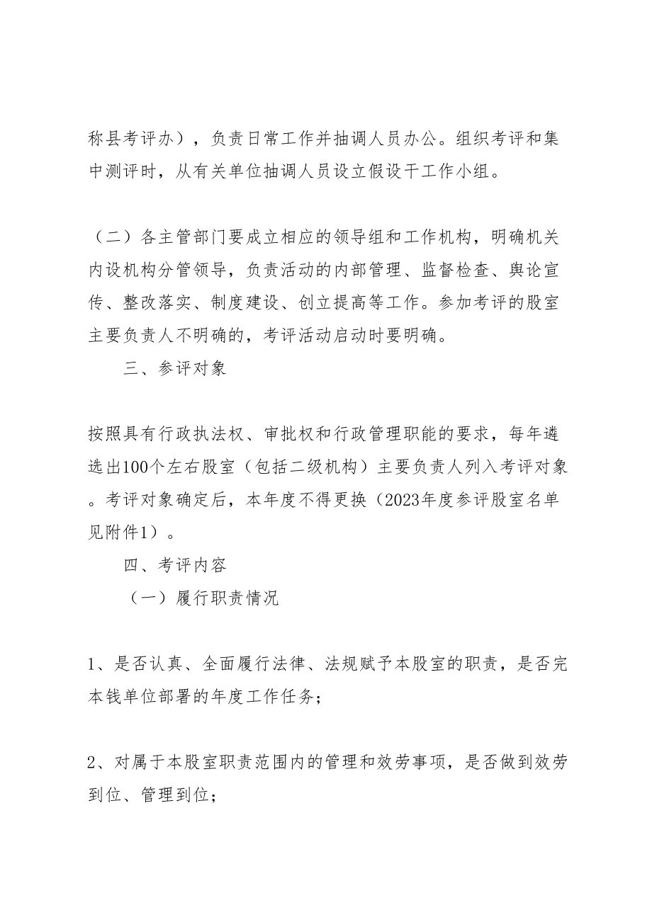 2023年股长民主考评指导方案.doc_第2页