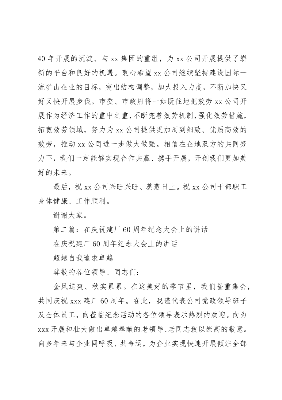 2023年xx在公司建矿40周年庆祝大会上的致辞新编.docx_第2页