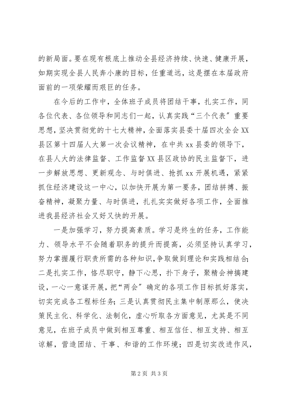 2023年县长在政府新班子就职典礼上的演讲.docx_第2页