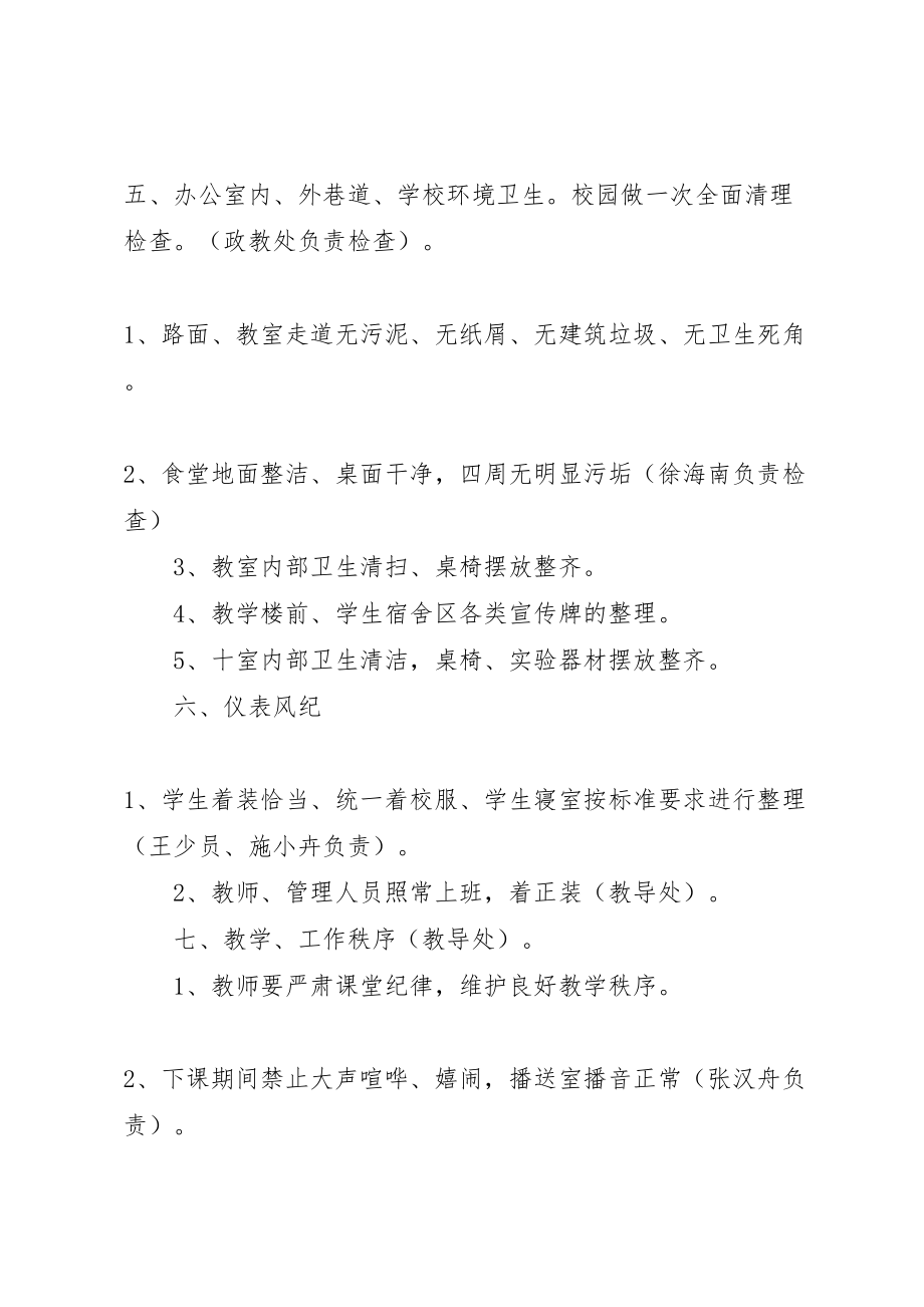 2023年县区小河中学均衡教育迎检接待方案.doc_第2页