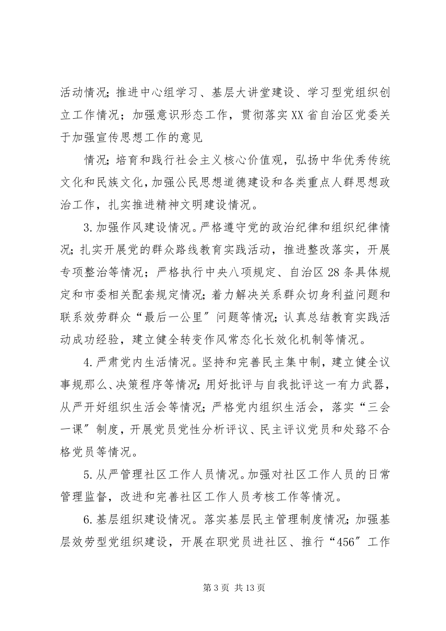 2023年社区书记抓党建述职评议会点评材料.docx_第3页