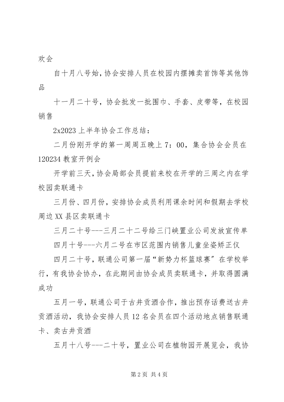 2023年学院协会年度工作总结.docx_第2页