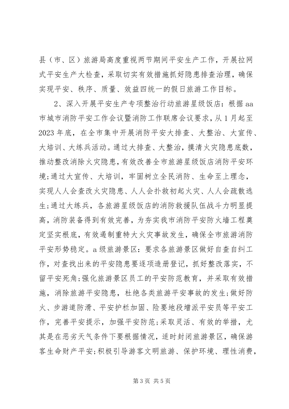 2023年上半年安全生产专项整治工作总结.docx_第3页