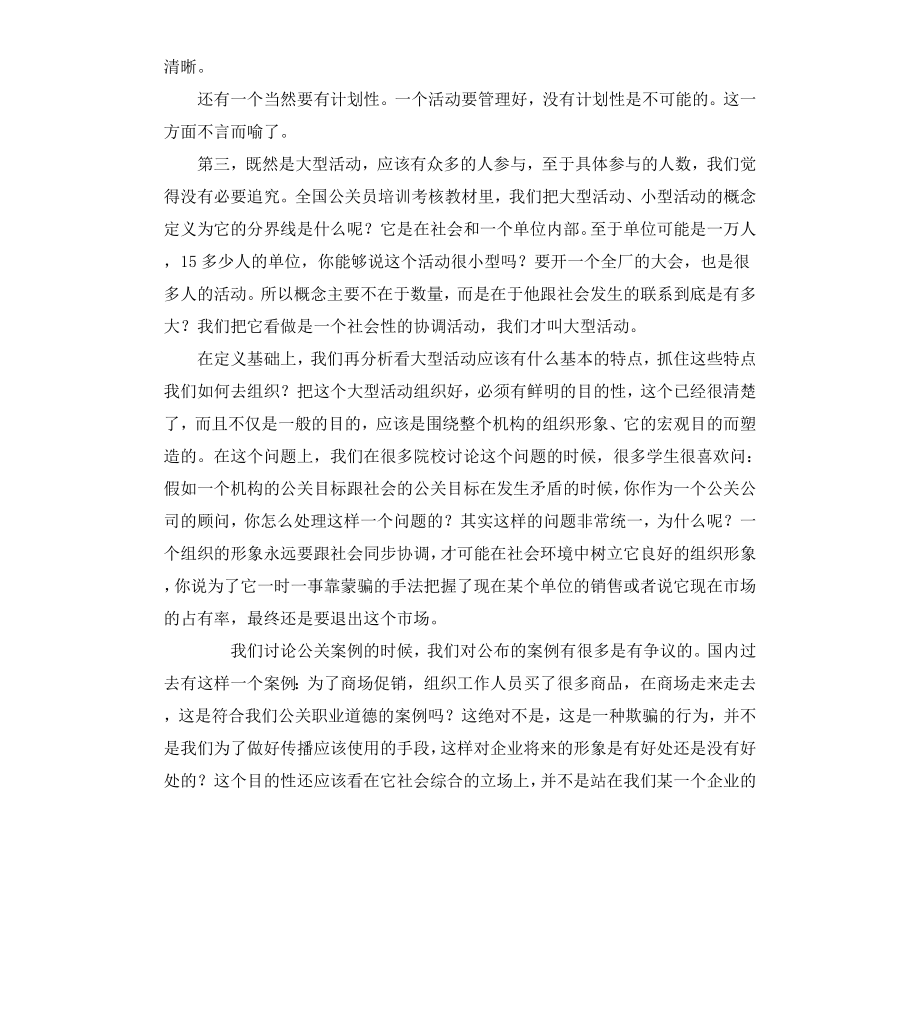 公关策划技巧杂谈.docx_第2页