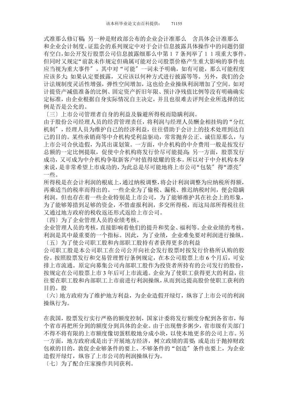 2023年论上市公司的利润操纵问题.doc_第2页