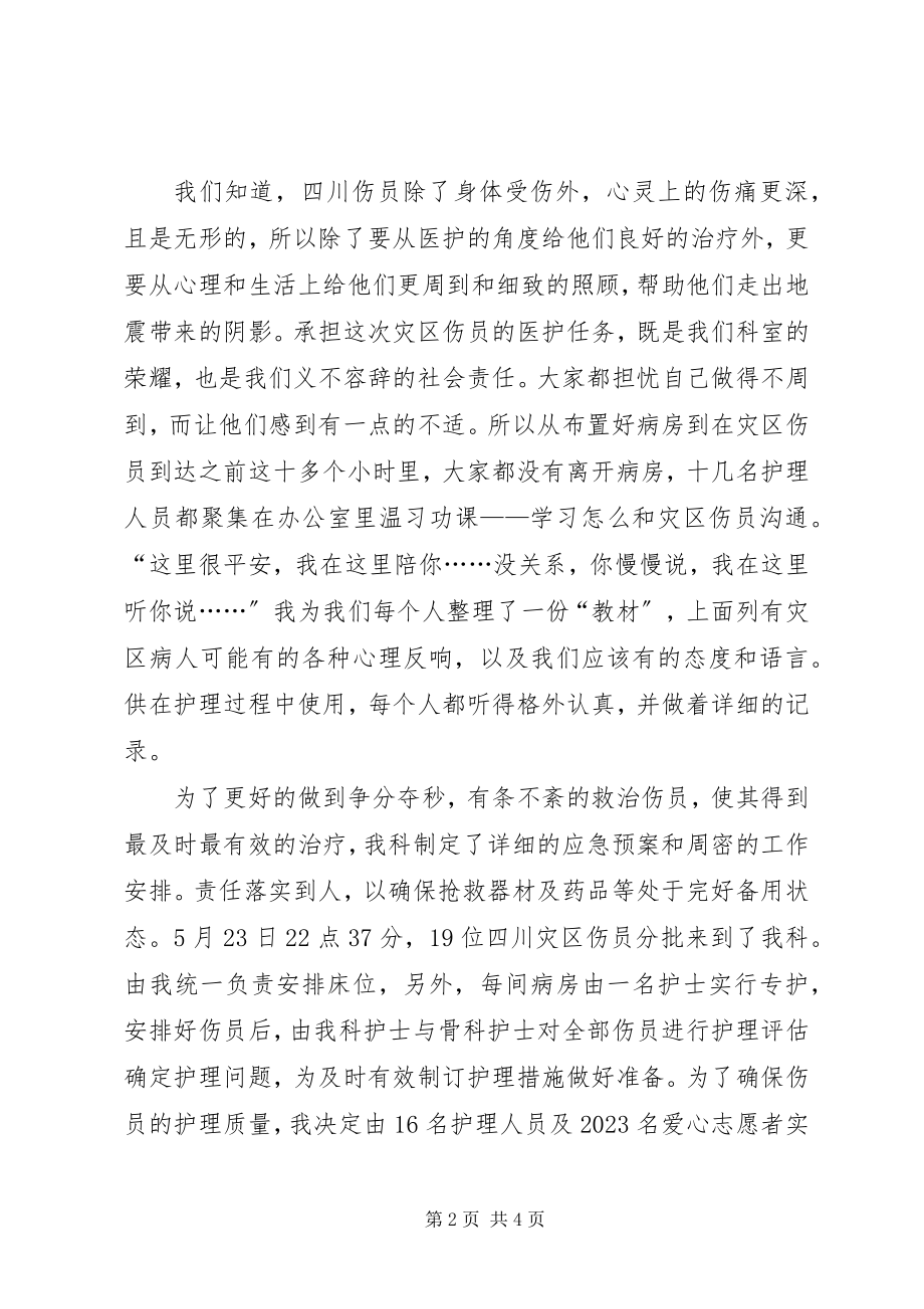 2023年医院先进个人讲话稿.docx_第2页