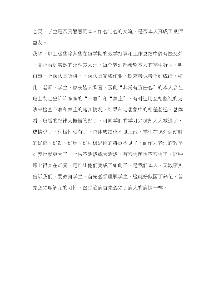 2023年教师个人计划总结《魏书生教育教学艺术》的读后感.docx_第2页