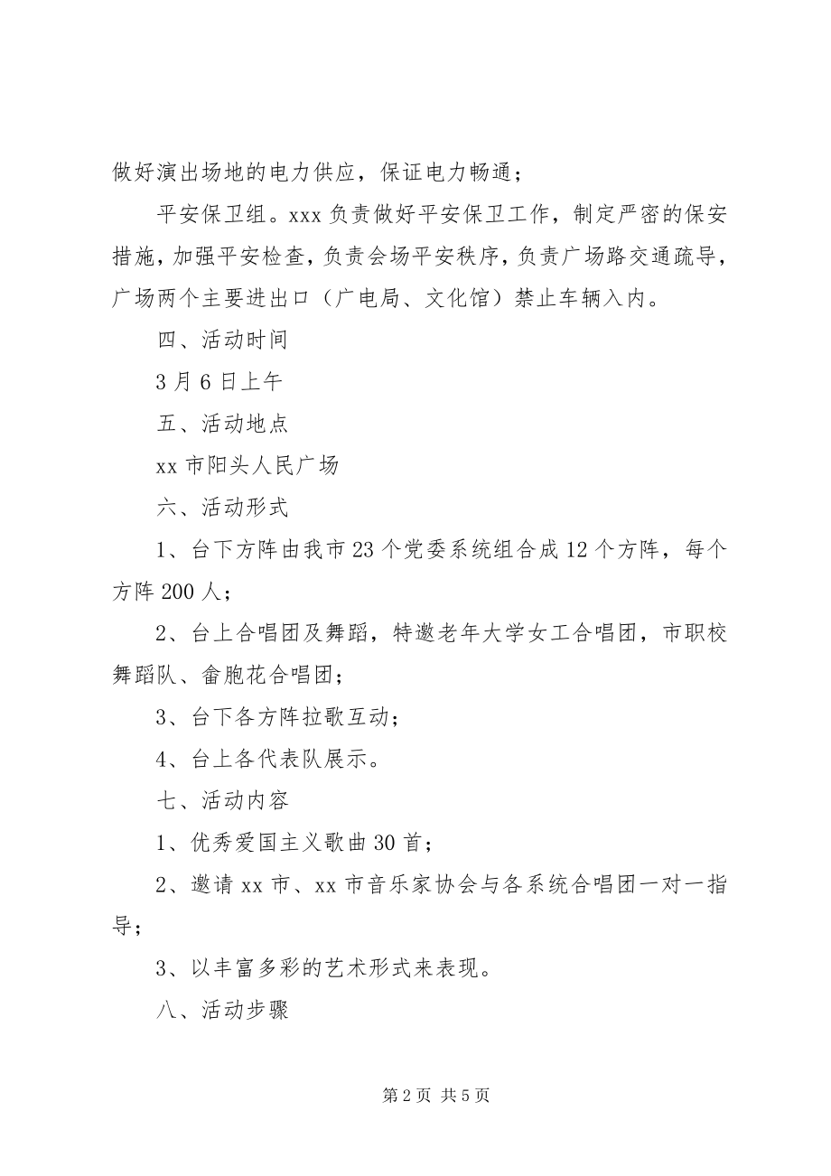 2023年妇联活动方案2篇.docx_第2页