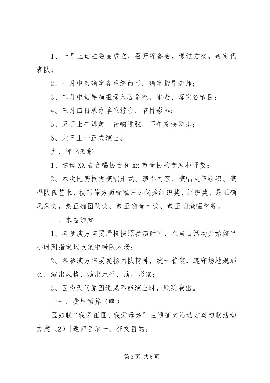 2023年妇联活动方案2篇.docx_第3页