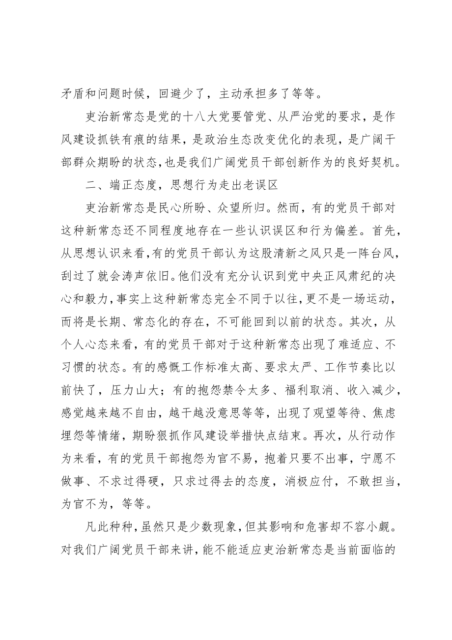 2023年党员干部新常态心得.docx_第2页