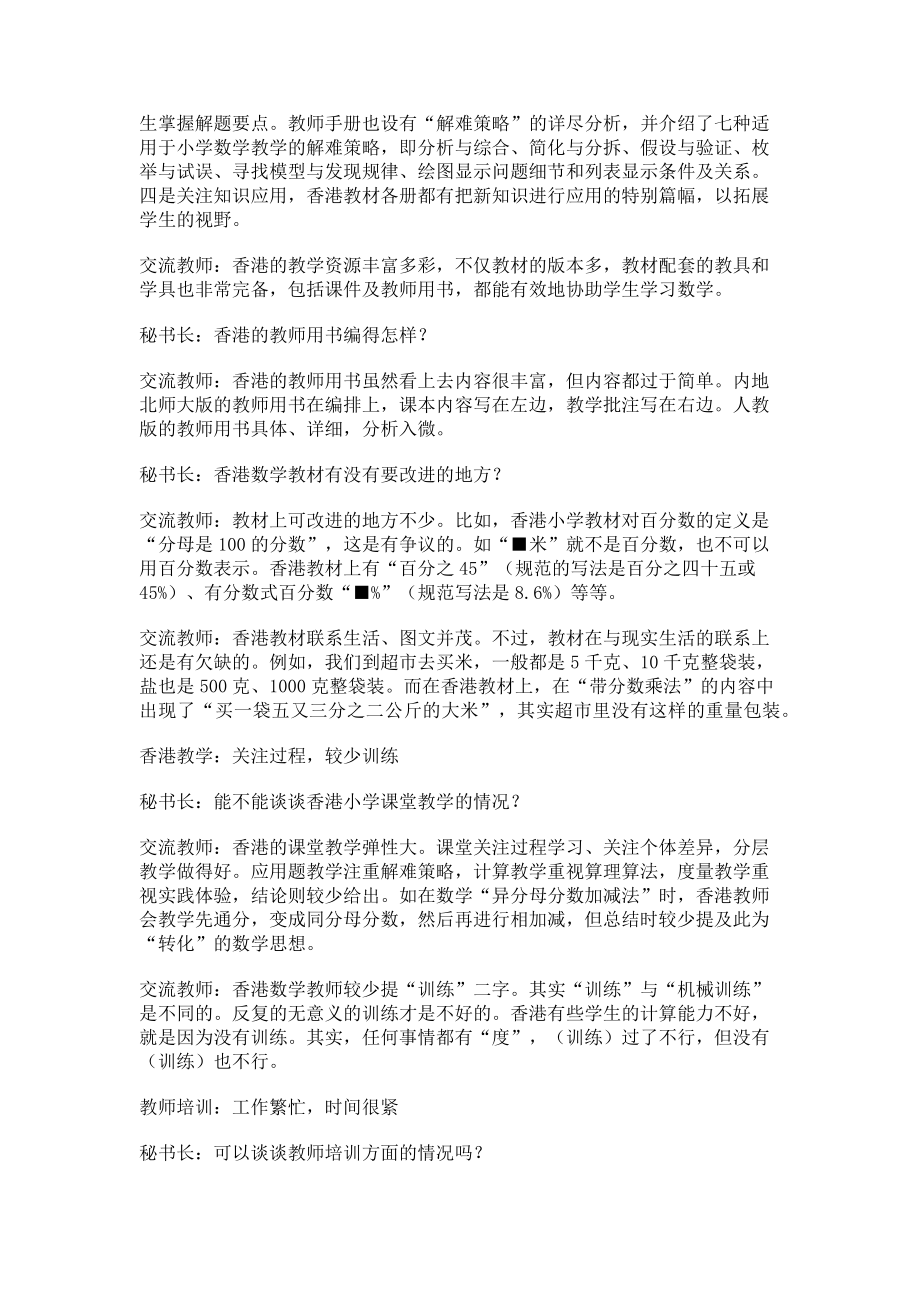 2023年赴港交流教师看香港数学教育.doc_第2页