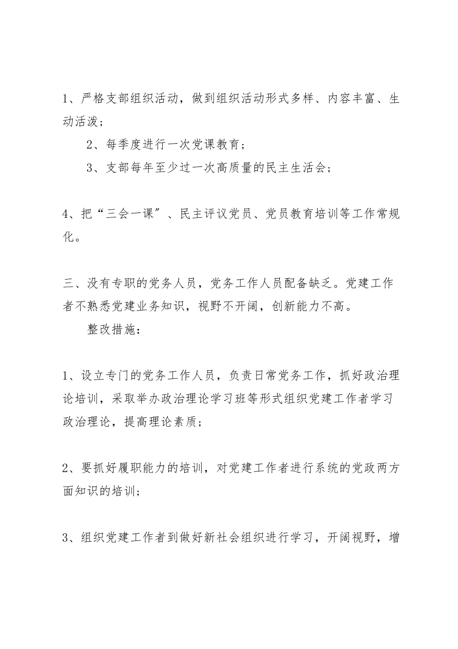 2023年党建整改提升方案.doc_第2页