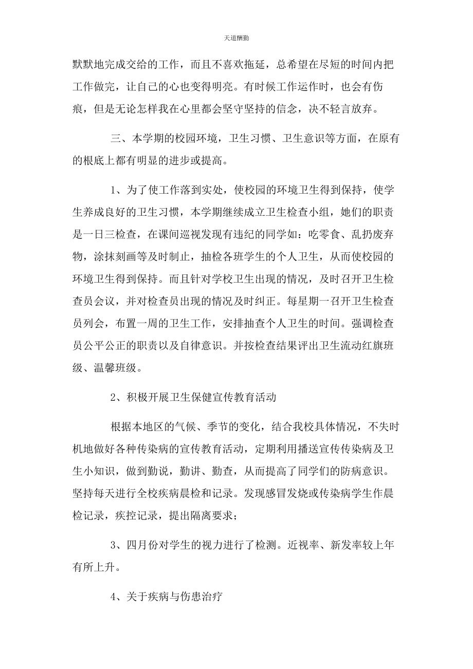 2023年公司员工终工作总结例文.docx_第2页