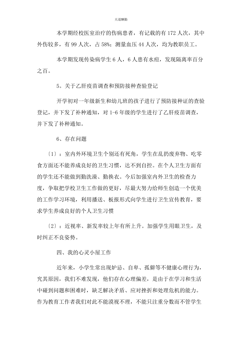 2023年公司员工终工作总结例文.docx_第3页