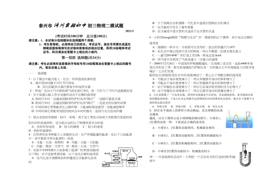 2023年泰兴市济川实验初中初三物理二模试题初中物理.docx_第1页