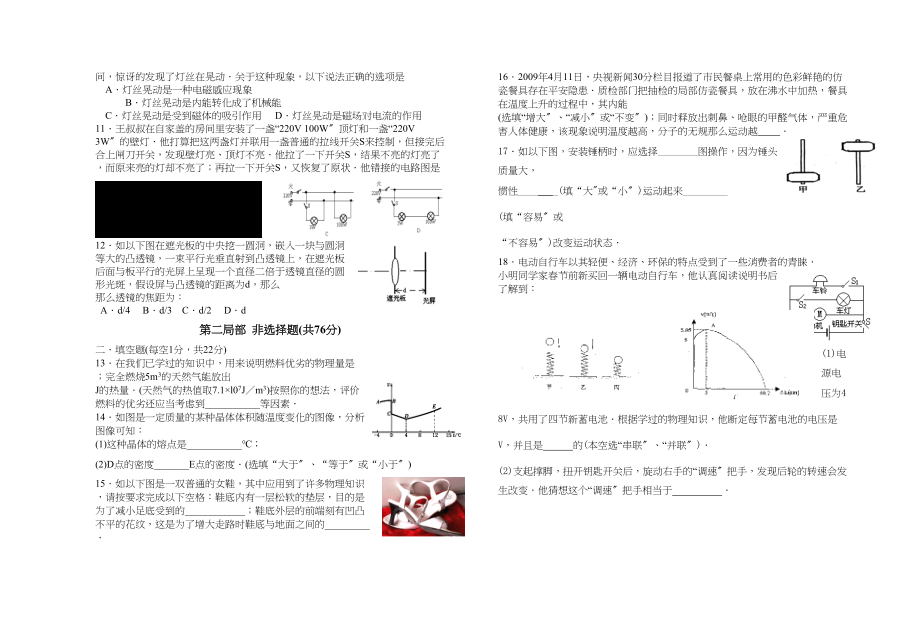 2023年泰兴市济川实验初中初三物理二模试题初中物理.docx_第2页