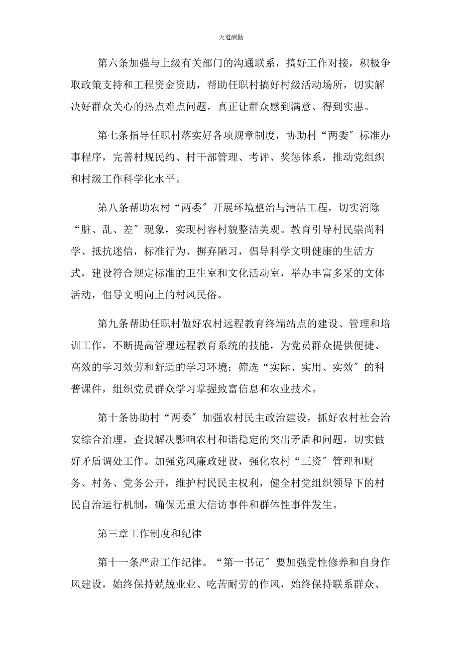 2023年第书记管理办法第书记管理办法范文.docx_第2页