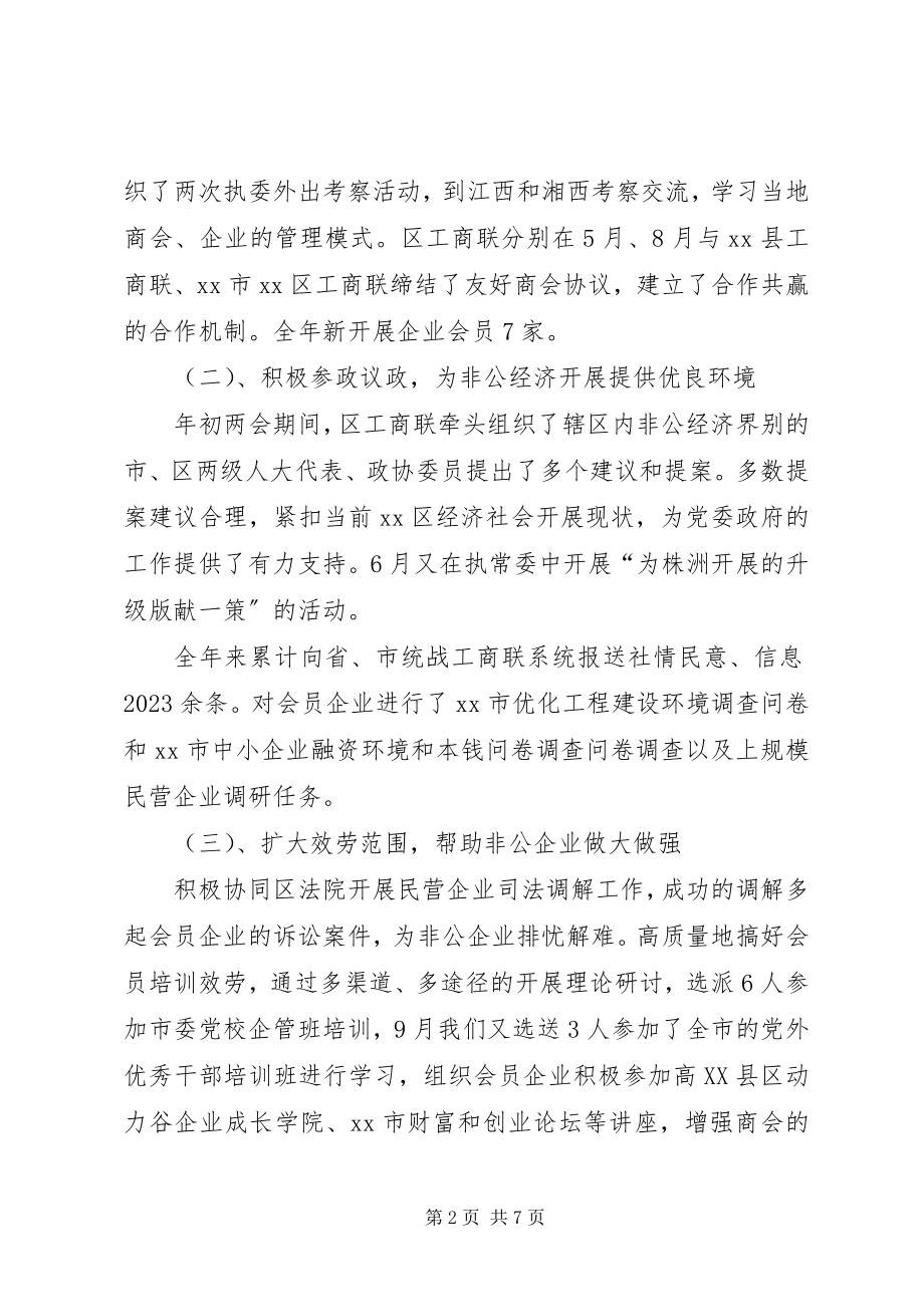 2023年工商联工作总结和工作计划.docx_第2页