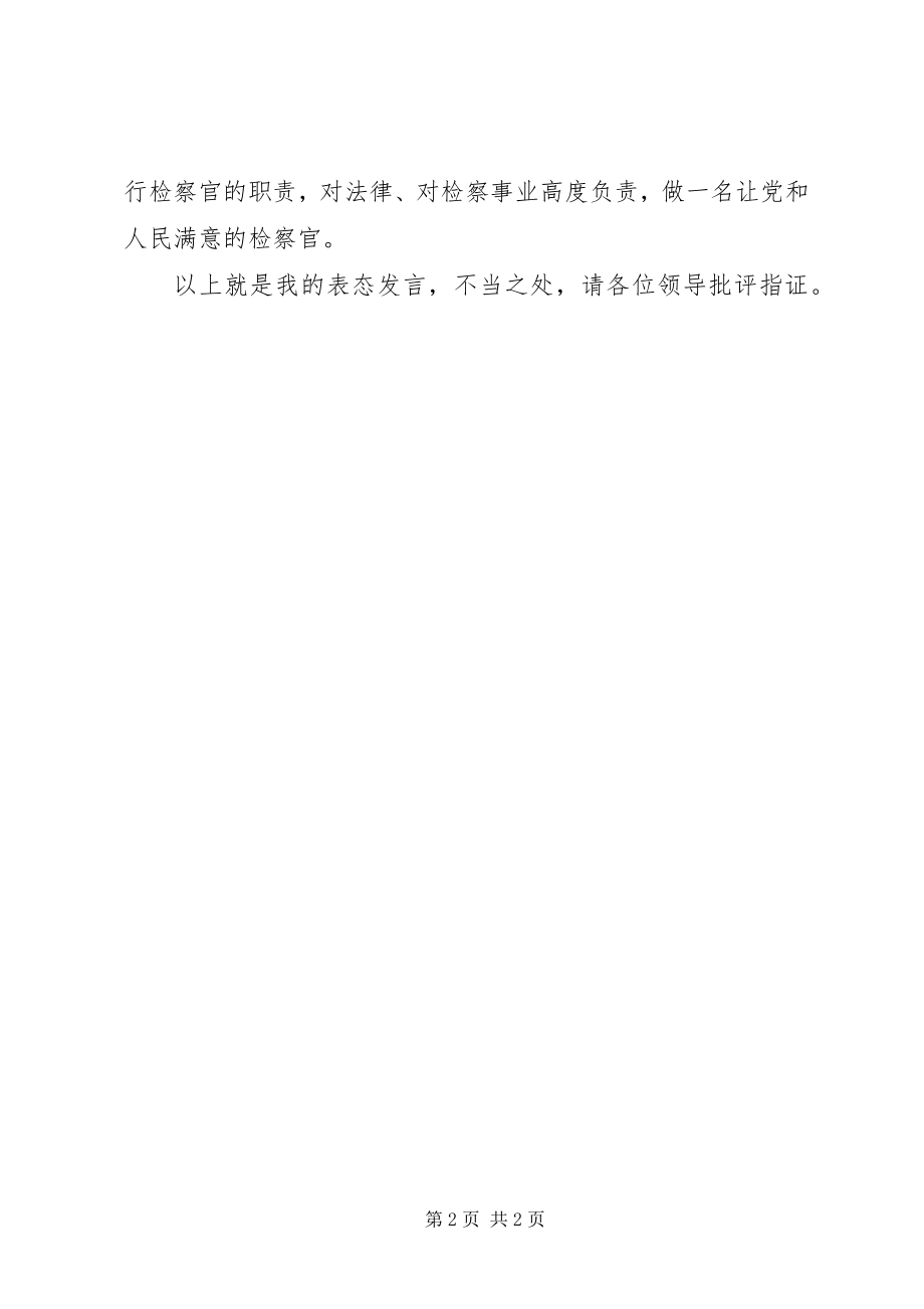 2023年检察员任前表态讲话.docx_第2页