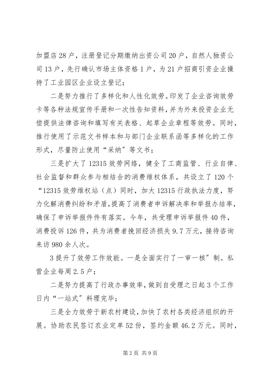 2023年工商局年末工作小结.docx_第2页